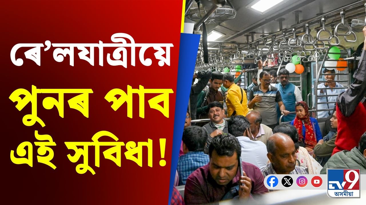 ৰে’লযাত্ৰী জ্যেষ্ঠ নাগৰিকলৈ আশাৰ খবৰ দিলে ৰে’লমন্ত্ৰী বৈষ্ণৱে