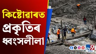 ভয়ংকৰ ডাৱৰ বিস্ফোৰণত বিভীষিকাময় পৰিৱেশ কিষ্টোৱাৰত, কমেও ৬০ জনৰ মৃত্যু…