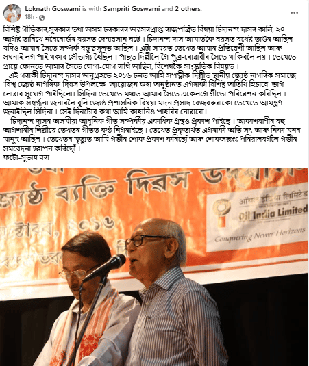 Loknath Goswami Tribute To Chidananda Das