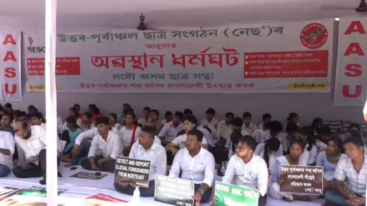 উপস্থিত থাকে আছুৰ মুখ্য উপদেষ্টা ড° সমুজ্জ্বল ভট্টাচার্য, সভাপতি উৎপল শৰ্মাকে আদি কৰি সংগঠনৰ কেইবাগৰাকী নেতাই। এই প্ৰতিবাদী কাৰ্যসূচীৰ জৰিয়তে সমগ্ৰ উত্তৰ-পূৰ্বাঞ্চলতে NRC উন্নীতকৰণৰ দাবী উত্থাপন কৰা হয়।