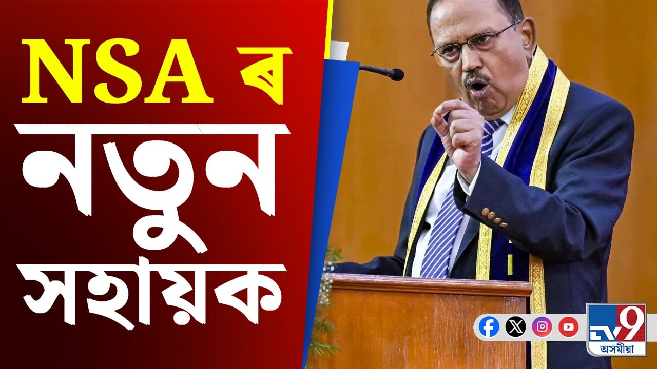 অজিত ডোভালে পালে নতুন সহায়ক,কোন এই অনিশ দয়াল সিং...