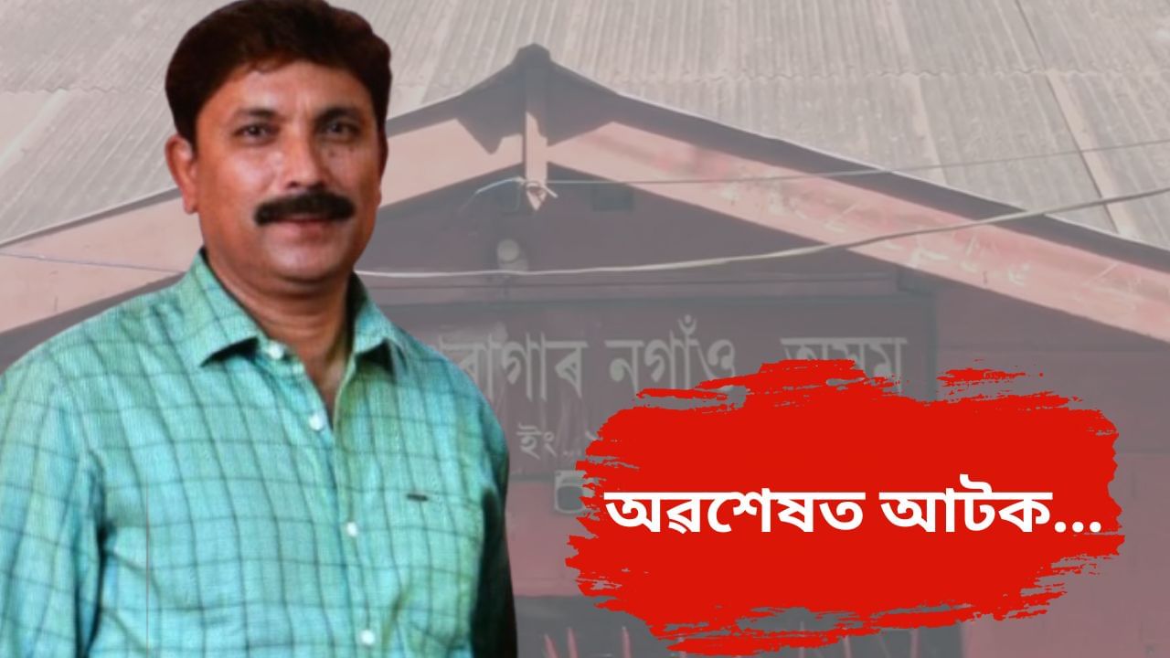 নগাঁও কেন্দ্ৰীয় কাৰাগাৰত চলিছিল ড্ৰাগছৰ বেহা ! অৱশেষত নিলম্বিত অধীক্ষক মুকুল ভূঞাক আটক… নগাঁও কেন্দ্ৰীয় কাৰাগাৰত চলিছিল ড্ৰাগছৰ বেহা ! অৱশেষত নিলম্বিত অধীক্ষক মুকুল ভূঞাক আটক…
