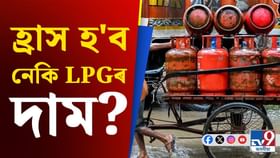 ৰন্ধন গেছৰ দামক লৈ কেন্দ্ৰৰ ডাঙৰ সিদ্ধান্ত!