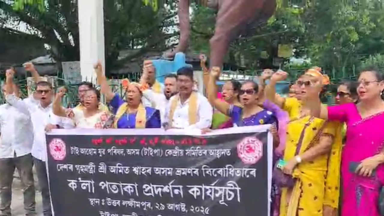 টাই আহোমক জনজাতিকৰণত প্ৰতাৰণাৰ অভিযোগঃ অমিত শ্বাহৰ অসম ভ্ৰমণৰ বিৰোধিতাৰে টাইপাৰ প্ৰতিবাদ