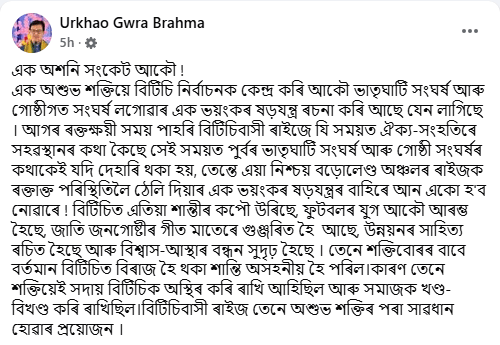 Ug Brahma's Fb Post