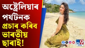 অষ্ট্ৰেলিয়াৰ পৰ্যটন অভিযানৰ ব্ৰেণ্ড এম্বেছাদৰ ছাৰা তেণ্ডুলকাৰ