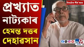 পলকতে চাওঁ আহক দিনটোৰ শীৰ্ষ খবৰ...