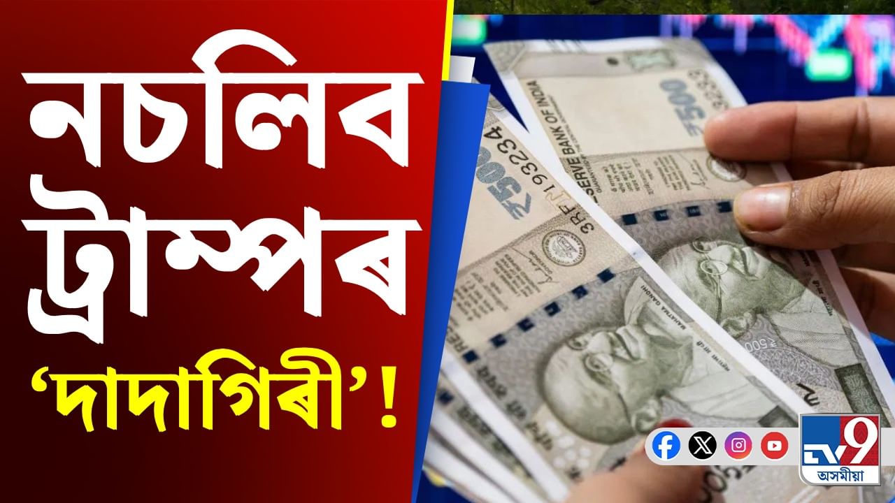 International Trade: আন্তঃৰাষ্ট্ৰীয় বাণিজ্যিক লেনদেনত বৃহৎ পদক্ষেপ ভাৰতৰ