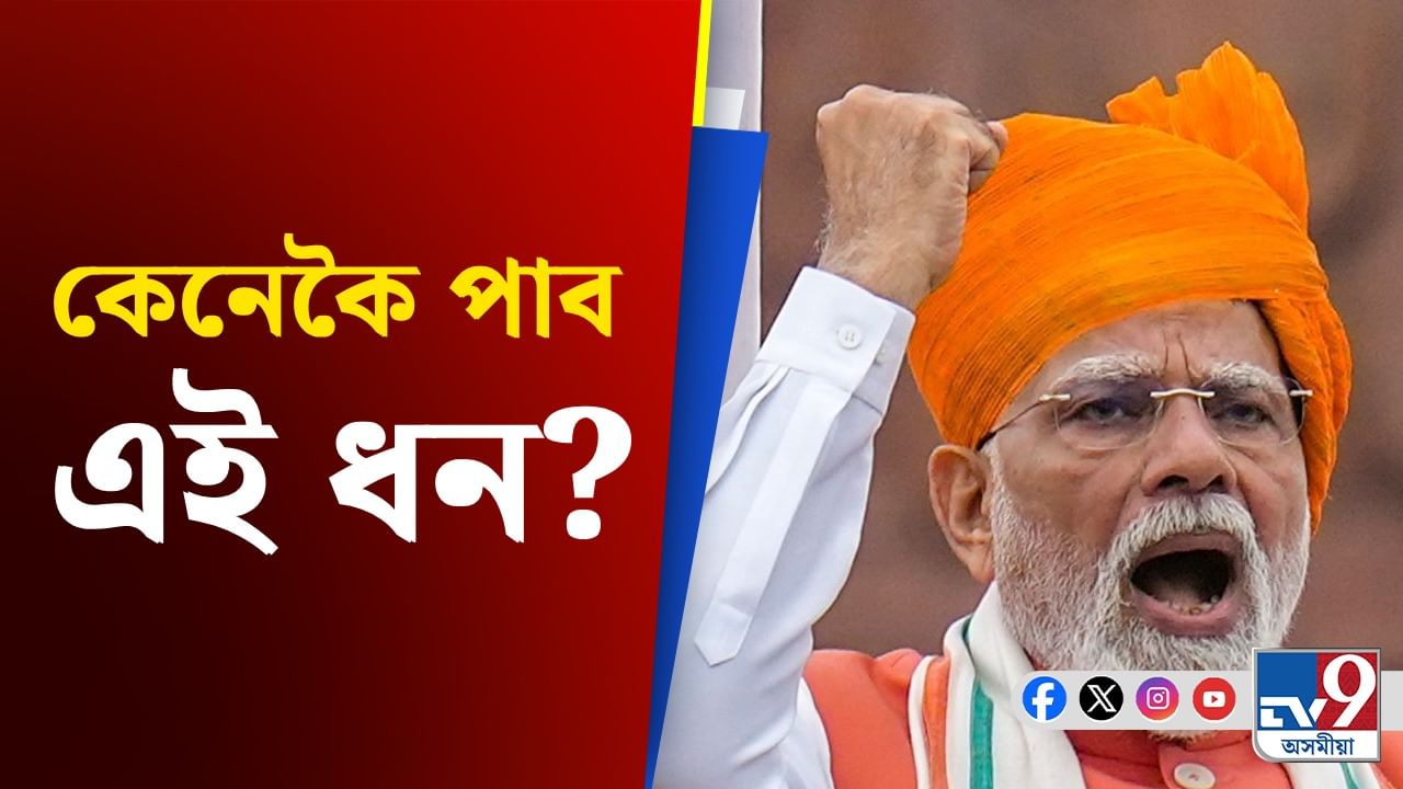 Narendra Modi: প্ৰথম চাকৰি পোৱা সকলক ১৫ হাজাৰ টকা উপহাৰ দিব চৰকাৰে