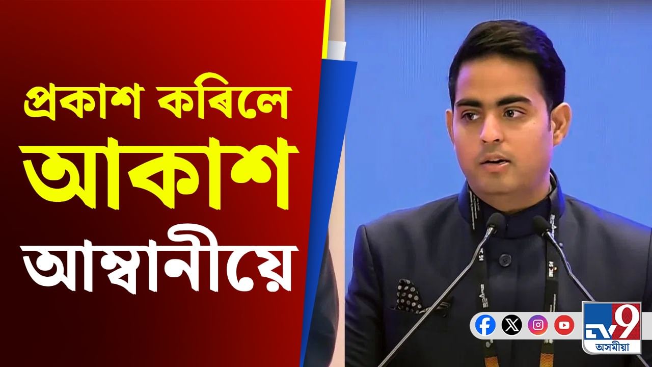 Akash Ambani on Mukesh Ambani: কোনেও গম পোৱা নাছিল! মুকেশ আম্বানীয়ে ৰাতি ২ বজালৈকে কি কৰে ?