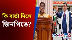 হঠাতে ভাৰতৰ ৰাষ্ট্ৰপতিলৈ বেইজিঙৰ পৰা আহিল গোপন পত্ৰ! হঠাতে ভাৰতৰ ৰাষ্ট্ৰপতিলৈ বেইজিঙৰ পৰা আহিল গোপন পত্ৰ!