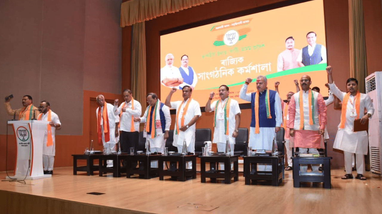 নিৰ্বাচনৰ প্ৰস্তুতি নে আন কিবা? বাজপেয়ী ভৱনত বিজেপিৰ ৰাজ্যিক সাংগঠনিক কৰ্মশালা… নিৰ্বাচনৰ প্ৰস্তুতি নে আন কিবা? বাজপেয়ী ভৱনত বিজেপিৰ ৰাজ্যিক সাংগঠনিক কৰ্মশালা…