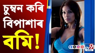 Bipasha Basu: অভিনেতাক চুম্বন কৰি বিপদত বিপাশা বসু! শ্বুটিং শেষ কৰি দৌৰে বাথৰুমলৈ…