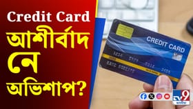 Credit Card সকলোতে ব্যৱহাৰ কৰে নেকি?
