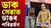 চিৰদিনৰ বাবে বন্ধ হৈ পৰিব ডাকঘৰৰ এই সেৱা, জাননী জাৰি......