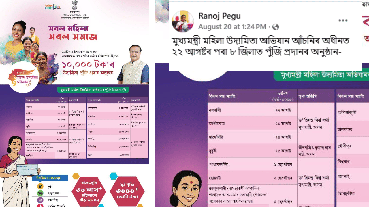 ইয়াৰ পাছতে ৪ ছেপ্টেম্বৰত ঢেকিয়াজুলি, ৬ ছেপ্টেম্বৰত মানকাচৰ, ১৬ ছেপ্টেম্বৰত গৌৰিপুৰ, ২৫ ছেপ্টেম্বৰত বিশ্বনাথ, ২৬ ছেপ্টেম্বৰত জোনাই, ২৭ ছেপ্টেম্বৰত তিনিচুকীয়া, ২৮ ছেপ্টেম্বৰত ৰংখাঙত ধন প্ৰদান কৰিব।