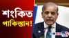 অপাৰেশ্যন সেন্দূৰৰ পাছত শংকিত পাকিস্তান! গঠন কৰিলে নতুন বাহিনী......