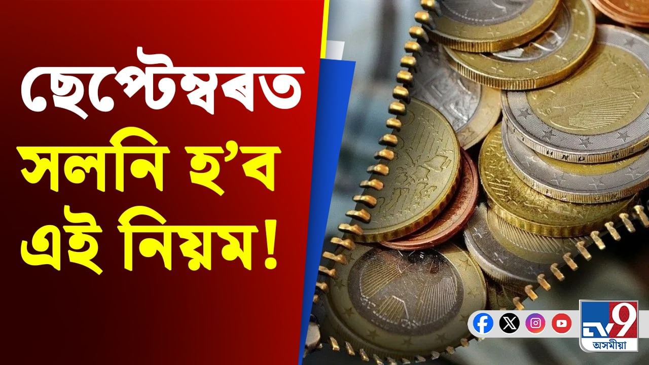 চৰকাৰী কৰ্মচাৰীৰ পেঞ্চনৰ নিয়মত ডাঙৰ পৰিৱৰ্তন, জানক...