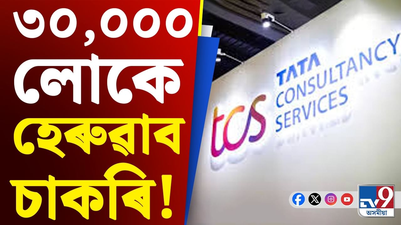 ৩০ হাজাৰ লোকে হেৰুৱাব চাকৰি! দেশৰ বিভিন্ন প্ৰান্তত তীব্ৰ প্ৰতিবাদ...