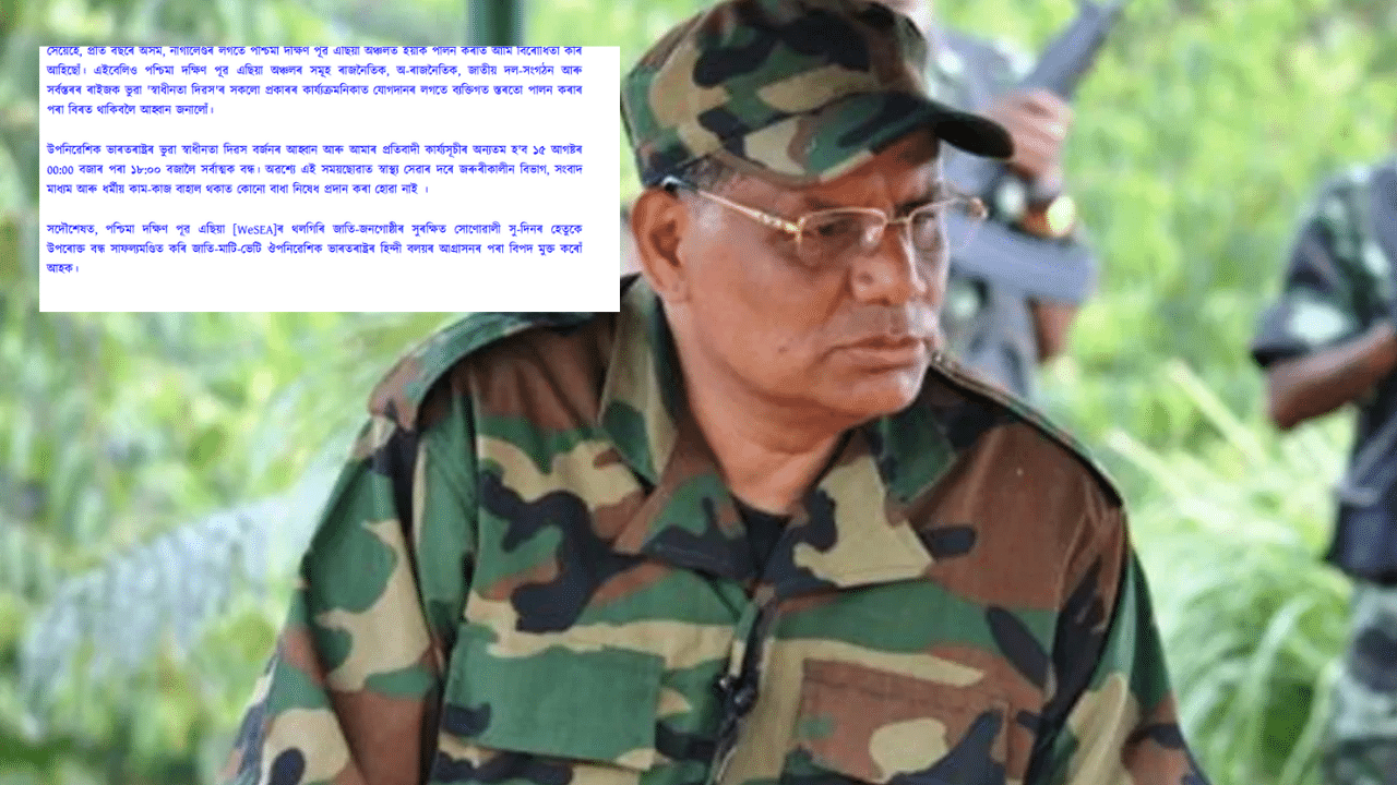 স্বাধীনতা দিৱসৰ পূৰ্বে আলফা(স্বা)ৰ বিবৃতি, ১৫ আগষ্টত সৰ্বাত্মক বন্ধ ঘোষণা নিষিদ্ধ সংগঠনটোৰ...