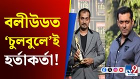 ‘চুলবুল’ ছলমানৰ ৰোষত পৰি বলীউডত ‘দাবাং’ দেখুৱাব পৰা নাই অভিনৱে! ‘চুলবুল’ ছলমানৰ ৰোষত পৰি বলীউডত ‘দাবাং’ দেখুৱাব পৰা নাই অভিনৱে!