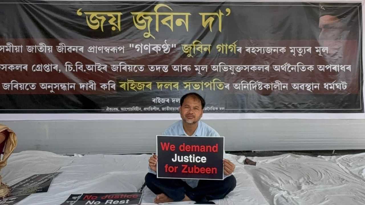 Zubeen Garg: জুবিন গাৰ্গৰ মৃত্যুক লৈ তোলপাৰ ৰাজ্য, তাৰ মাজতে চচলত আমৰণ অনশনত বহিল অখিল গগৈ Zubeen Garg: জুবিন গাৰ্গৰ মৃত্যুক লৈ তোলপাৰ ৰাজ্য, তাৰ মাজতে চচলত আমৰণ অনশনত বহিল অখিল গগৈ