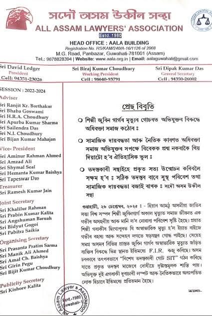All Assam Lawyers Association