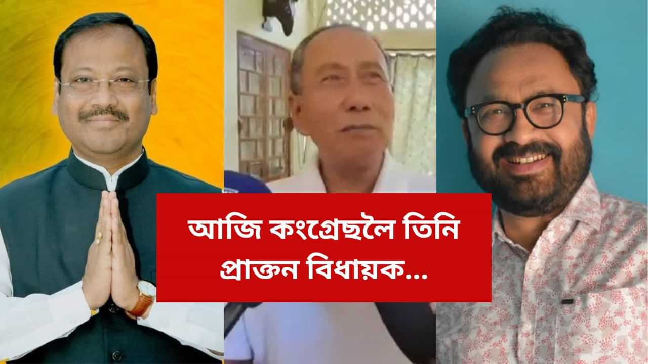 ’২৬ৰ পূৰ্বে কংগ্ৰেছৰ শক্তি বৃদ্ধি! আজি ‘ঘৰ ৱাপচী’ ঘটিব দুই প্ৰাক্তন বিধায়কৰ, যোগ দিব অগপ ত্যাগী বিধায়কেও