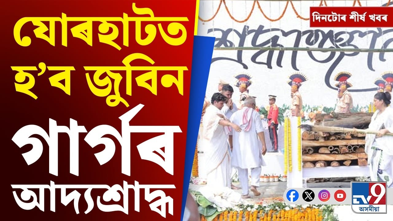 সিদ্ধাৰ্থ-শ্যামকানুক চমনৰ পৰা মিগ-২১ ৰ অৱসৰলৈ দিনটোৰ শীৰ্ষ খবৰ সিদ্ধাৰ্থ-শ্যামকানুক চমনৰ পৰা মিগ-২১ ৰ অৱসৰলৈ দিনটোৰ শীৰ্ষ খবৰ