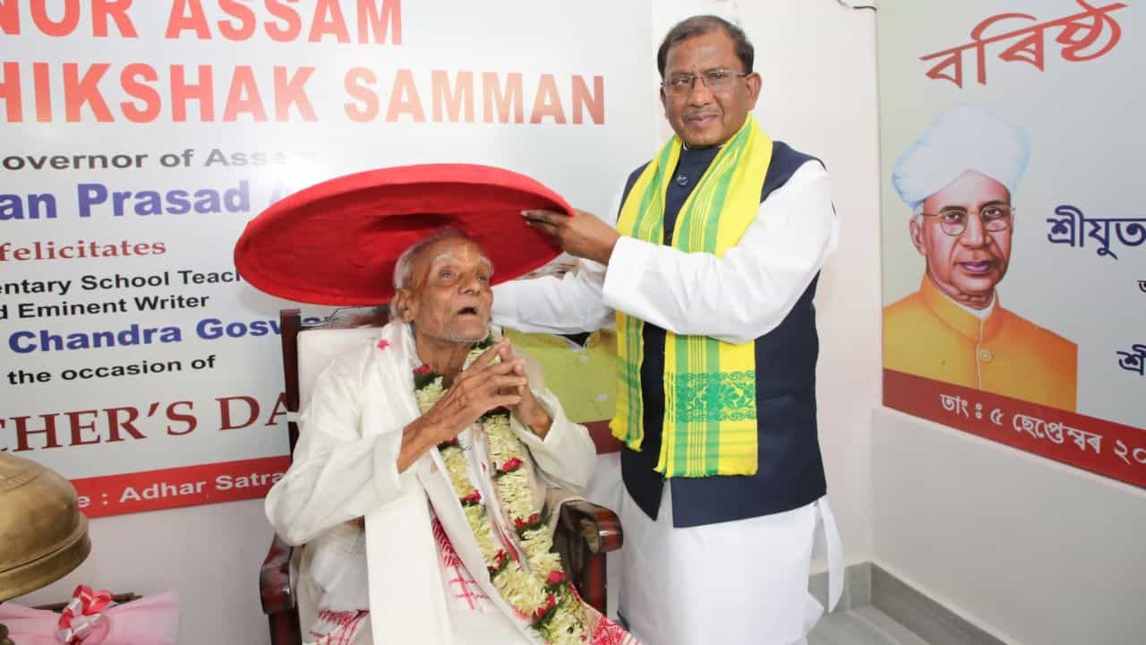 ৰাজ্যৰ আটাইতকৈ বৰ্ষীয়ান অৱসৰপ্ৰাপ্ত শিক্ষক ৰজত চন্দ্ৰ গোস্বামীক সম্বৰ্ধনা ৰাজ্যপালৰ... ৰাজ্যৰ আটাইতকৈ বৰ্ষীয়ান অৱসৰপ্ৰাপ্ত শিক্ষক ৰজত চন্দ্ৰ গোস্বামীক সম্বৰ্ধনা ৰাজ্যপালৰ...