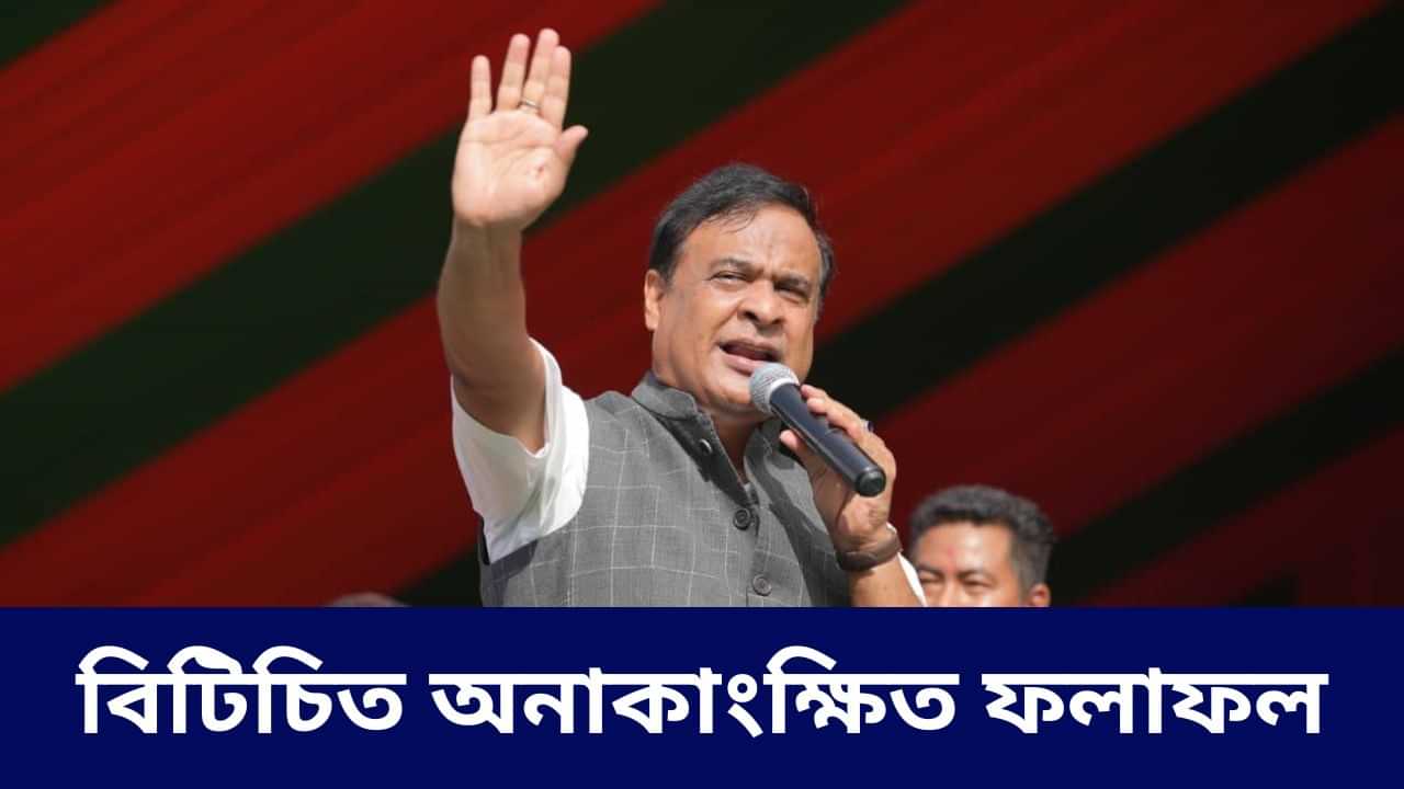 বিপিএফৰ জয় মানেই এন ডি এৰ জয়! হাগ্ৰামা মহিলাৰীক কি কলে মুখ্যমন্ত্ৰী হিমন্ত বিশ্ব শৰ্মাই? বিপিএফৰ জয় মানেই এন ডি এৰ জয়! হাগ্ৰামা মহিলাৰীক কি কলে মুখ্যমন্ত্ৰী হিমন্ত বিশ্ব শৰ্মাই?