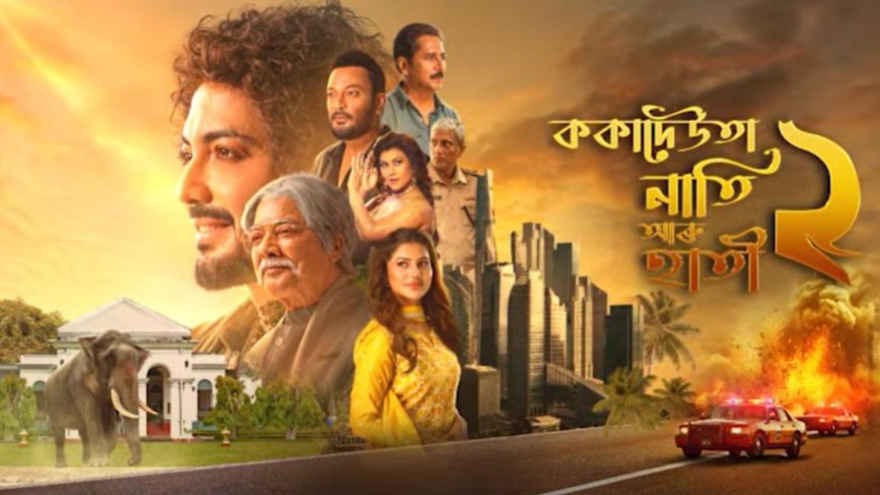 সময়ে গৰকা এটি কাহিনীয়ে লাভ কৰিব এক নতুন গতি, নতুন ৰূপ। প্ৰাইড ইষ্ট এণ্টাৰটেইনমেণ্টৰ দ্বাৰা নিৰ্মাণ হৈছে ছবিখন। আজি আইদেউ ছবিগৃহত ৰিণিকি ভূঞা শৰ্মাই মুকলি কৰে ছবিখনৰ পোষ্টাৰ।