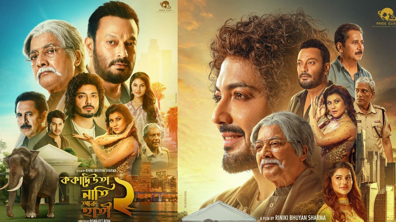 একালৰ অসমীয়া হিট ছবিখন প্ৰাইড ইষ্ট এণ্টাৰটেইনমেণ্টছৰ বেনাৰত নিৰ্মাণ কৰা হৈছে। আজি ছবিখনৰ পোষ্টাৰ মুকলি কৰে।