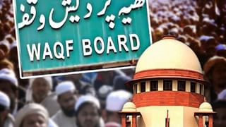 ৱাকফ আইনৰ ওপৰত আংশিক স্থগিতাদেশ উচ্চতম নায়ালয়ৰঃ এইসমূহ বিধানৰ ওপৰত দিলে স্থগিতাদেশ