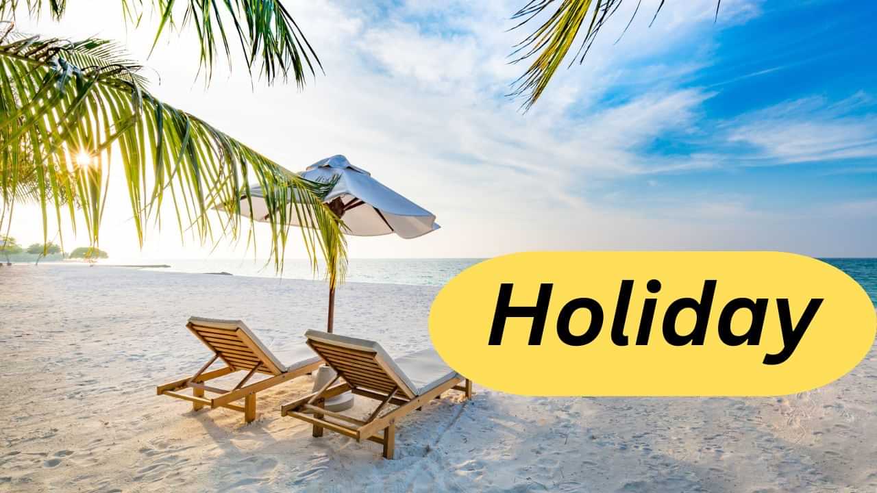 ৰাজ্যৰ কৰ্মচাৰীসকলৰ বাবে ভাল খবৰ, নৱেম্বৰত পাব ৩ দিনীয়া বিশেষ ছুটী...