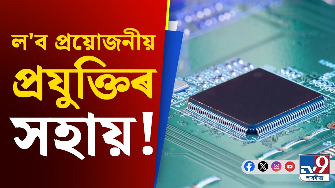 Tata Semiconductor News: ছেমিকণ্ডাক্টৰ প্ৰকল্পকলৈ বিশ্বৰ দুটা বৃহৎ কোম্পানীৰে আলোচনা টাটাৰ