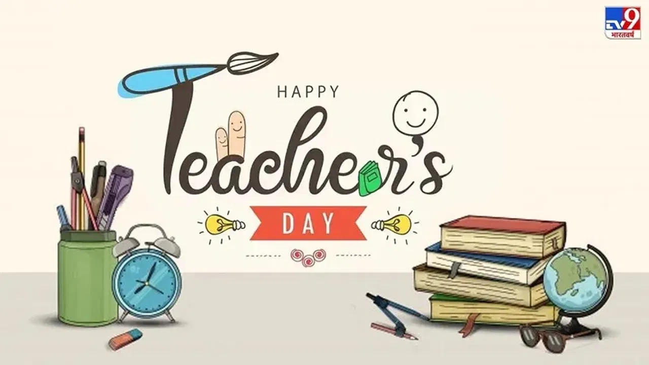 Happy Teacher’s Day 2025: এনেদৰে আপোনাৰ শিক্ষাগুৰুলৈ প্ৰেৰণ কৰক শিক্ষক দিৱসৰ শুভেচ্ছা… Happy Teacher’s Day 2025: এনেদৰে আপোনাৰ শিক্ষাগুৰুলৈ প্ৰেৰণ কৰক শিক্ষক দিৱসৰ শুভেচ্ছা…
