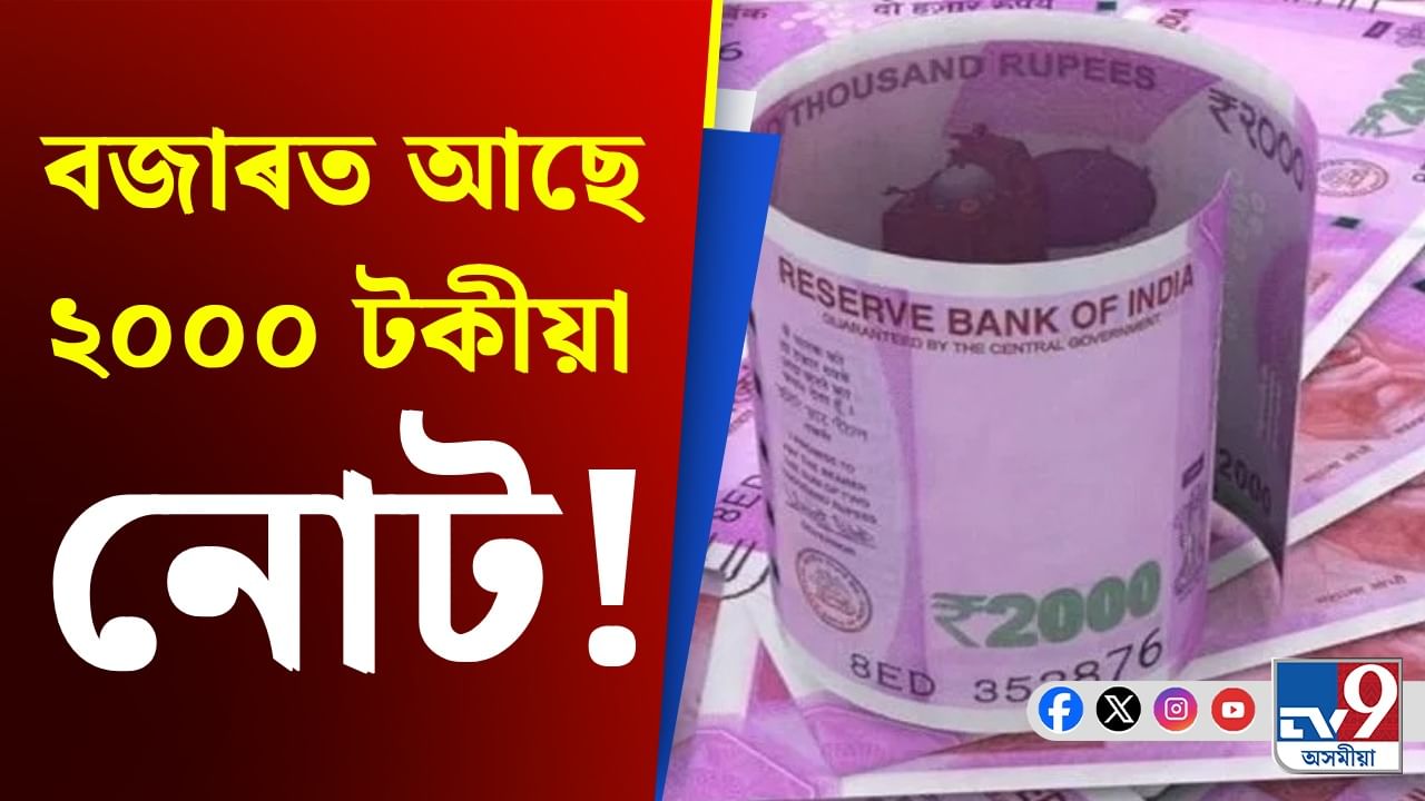 There Are Still Around 6,000 Crore Rupees Worth Of 2 Thousand Rupee Notes Know In Details