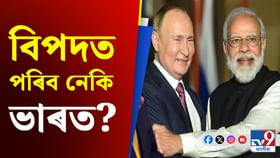 ট্ৰাম্পক গুৰুত্ব নিদিয়াকৈ ৰাছিয়াৰ পৰা তেল ক্ৰয় কৰিছে ভাৰতে ট্ৰাম্পক গুৰুত্ব নিদিয়াকৈ ৰাছিয়াৰ পৰা তেল ক্ৰয় কৰিছে ভাৰতে