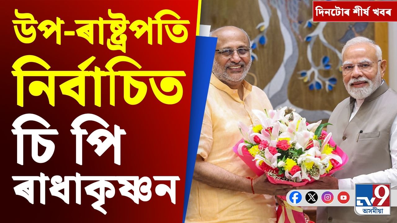 পলকতে পঢ়ক দিনটোৰ বহুকেইটা গুৰুত্বপূৰ্ণ খবৰ পলকতে পঢ়ক দিনটোৰ বহুকেইটা গুৰুত্বপূৰ্ণ খবৰ