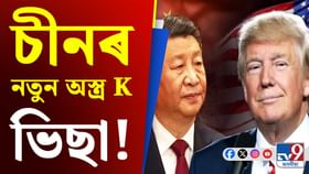 চীনে প্ৰৱৰ্তন কৰিব কে ভিছা, কি কি সুবিধা পাব? চীনে প্ৰৱৰ্তন কৰিব কে ভিছা, কি কি সুবিধা পাব?...