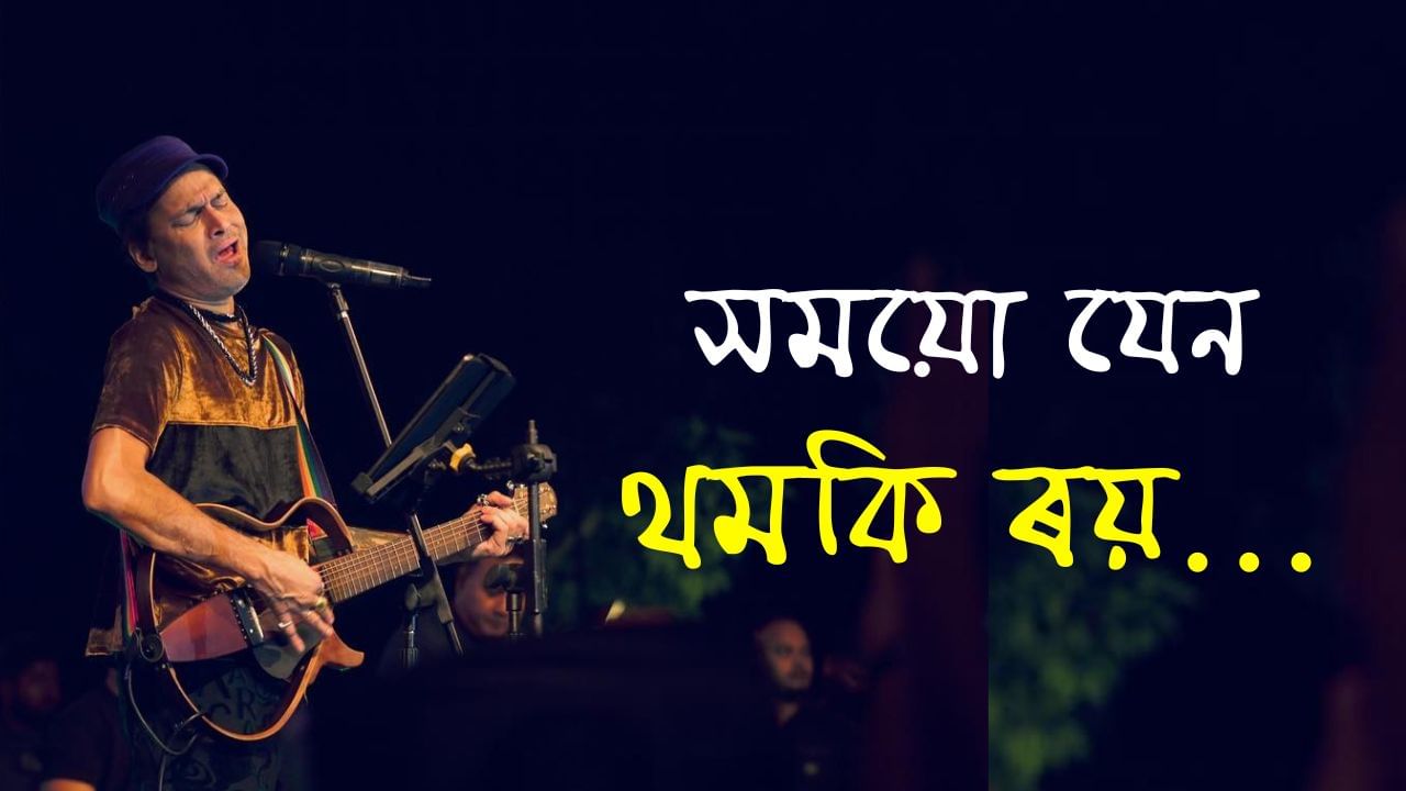 জুবিনবিহীন অসমত আজি থমকিছে সময়ো, ব্যৱসায়ৰ চকাও আজি হৈ ৰ’ল স্তব্ধ জুবিনবিহীন অসমত আজি থমকিছে সময়ো, ব্যৱসায়ৰ চকাও আজি হৈ ৰ’ল স্তব্ধ
