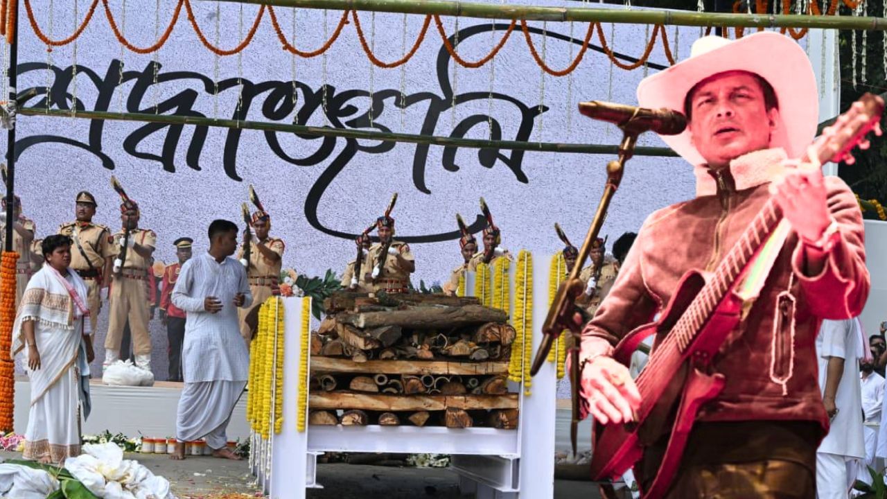 বৈদিক মন্ত্ৰোচ্চাৰণেৰে আজি সোণাপুৰত জুবিন গাৰ্গৰ অন্ত্যেষ্টিক্ৰিয়াৰ প্ৰক্ৰিয়া সম্পন্ন। ভগ্নী পামী বৰঠাকুৰে কৰিলে মুখাগ্নি। পামী বৰঠাকুৰক সহযোগ কৰে ৰাহুল গৌতম শৰ্মা আৰু অৰুণ গাৰ্গে।