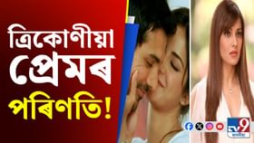 জন আব্ৰাহামৰ প্ৰেমত কেটৰিনা, খঙত বিপাশা! তাৰ পিছত… জন আব্ৰাহামৰ প্ৰেমত কেটৰিনা, খঙত বিপাশা! তাৰ পিছত…...