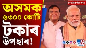 মোদীৰ অসম ভ্ৰমণৰ পৰা নিৰ্বাচনী হিংসালৈ, দিনটোৰ খবৰ... মোদীৰ অসম ভ্ৰমণৰ পৰা নিৰ্বাচনী হিংসালৈ, দিনটোৰ খবৰ...