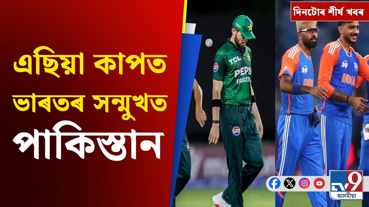 বিশিষ্ট পৰিচালক তিমথী দাস হাঞ্চেৰ মৃত্যুৰ পৰা ভাৰত-পাকৰ মেচলৈ, দিনটোৰ খবৰ...