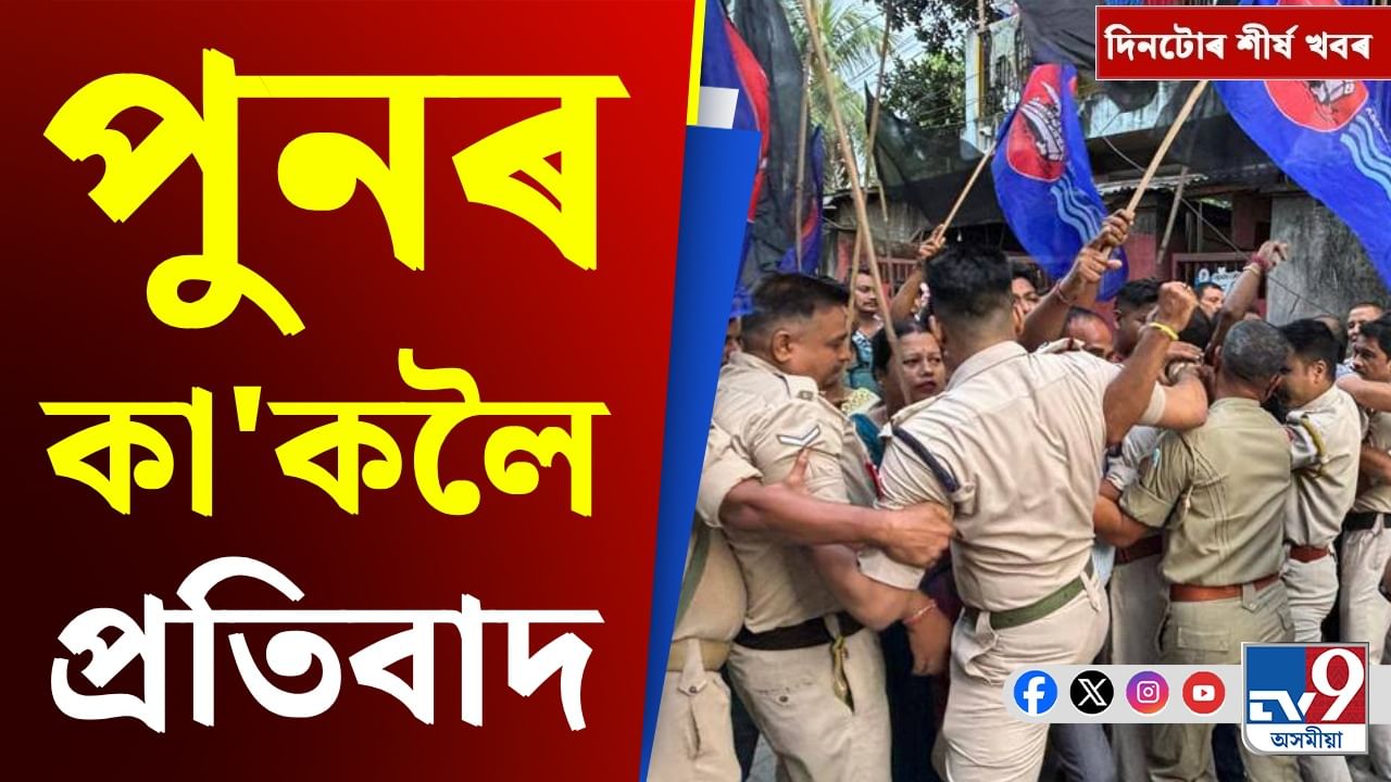 কা'ৰ ভিত্তিবৰ্ষ সলনিৰ পৰা অভিৰুচি ক্ৰীড়া দিৱসলৈ দিনটোৰ শীৰ্ষ খবৰ