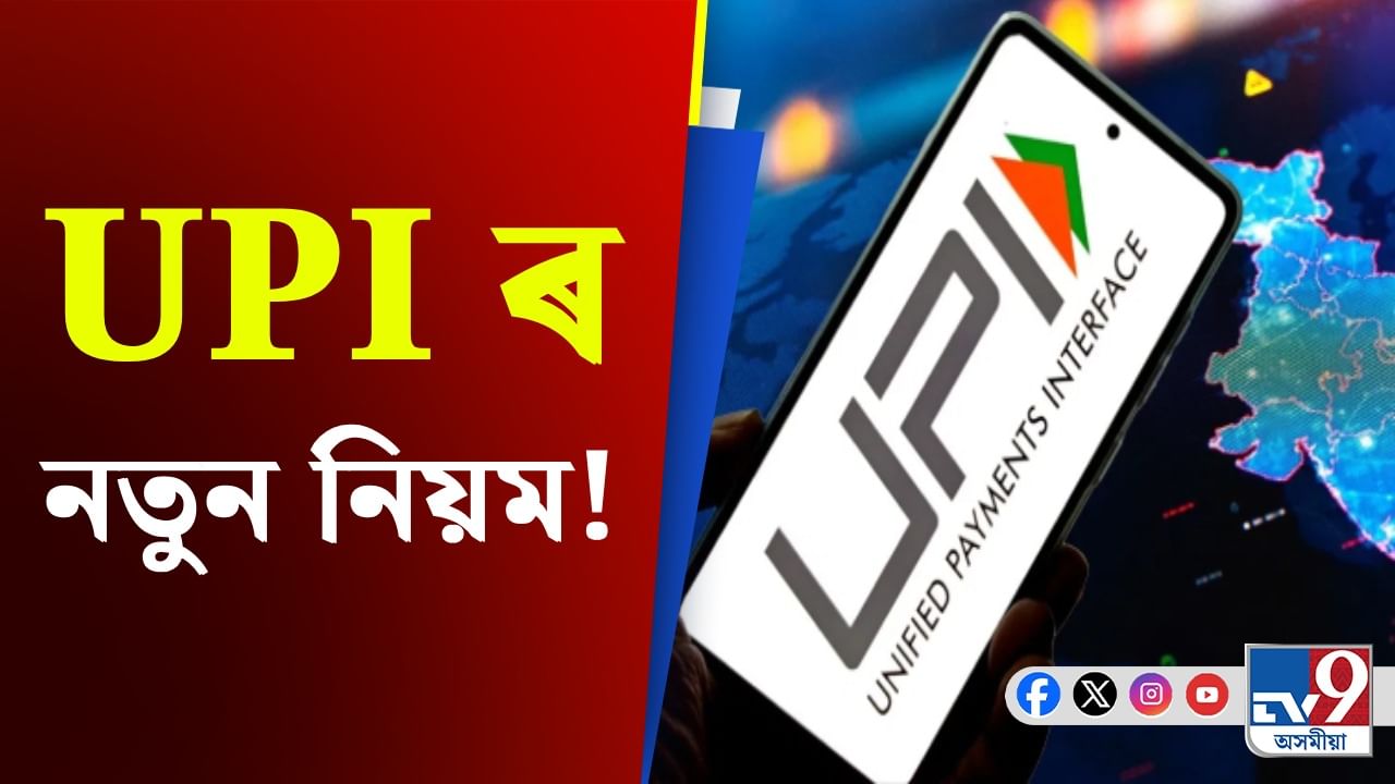 বেংকৰ একাউন্টত নিজৰ ফোন নম্বৰ সংযোগ নাথাকিলে পৰিব বিপদত!