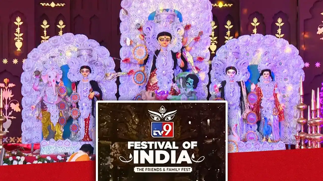TV9 Festival of India: টিভি৯ ফেষ্টিভেল অৱ ইণ্ডিয়া আৰম্ভ, সম্পূৰ্ণ অনুষ্ঠানৰ বিষয়ে জানক TV9 Festival of India: টিভি৯ ফেষ্টিভেল অৱ ইণ্ডিয়া আৰম্ভ, সম্পূৰ্ণ অনুষ্ঠানৰ বিষয়ে জানক