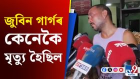 কেনেকৈ জুবিন গাৰ্গে শেষ নিঃশ্বাস ত্যাগ কৰিলে ক'লে শেখৰে... কেনেকৈ জুবিন গাৰ্গে শেষ নিঃশ্বাস ত্যাগ কৰিলে ক'লে শেখৰে...